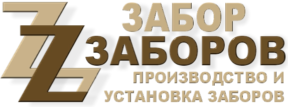 Строительство заборов в Восходе